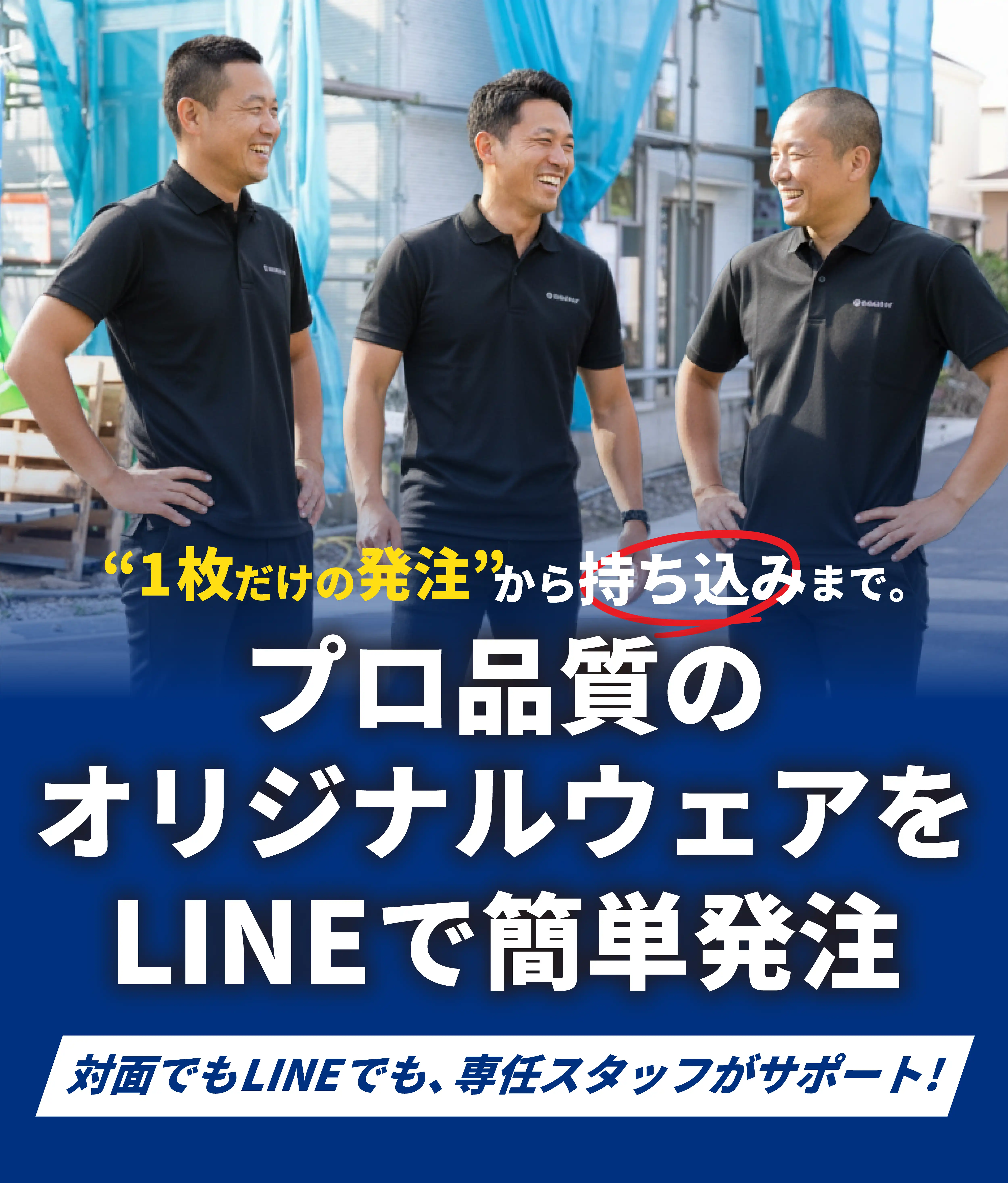 法人ユニフォーム